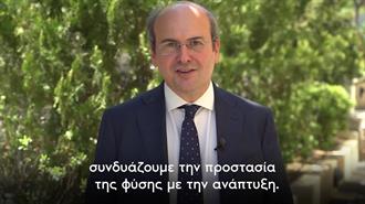 Κ. Χατζηδάκης: Το Περιβαλλοντικό Νομοσχέδιο Εργαλείο Πράσινης Ανάπτυξης (video)